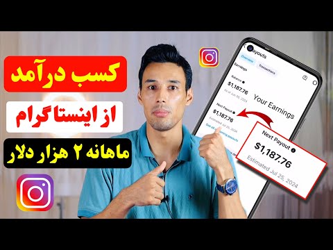 کسب درآمد دلاری از اینستاگرام